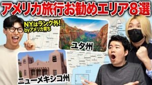 「ニューヨークはランク外!?」Kevin's English Roomが"目的別"アメリカ旅行おすすめ8エリアを激論