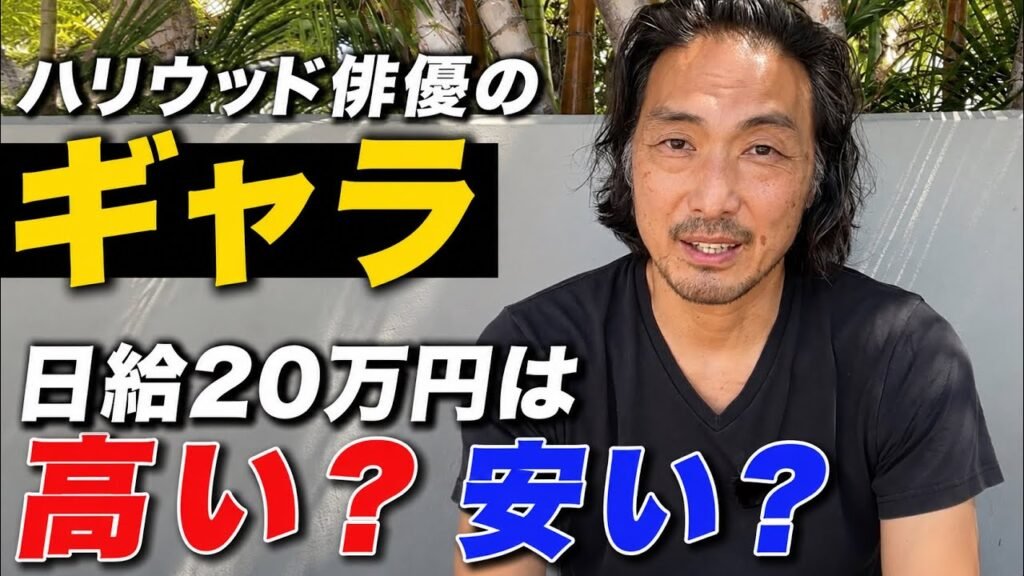 現役俳優・平岳大が解説 ハリウッド俳優のギャラはどう決まるのか【仕組みまとめ】