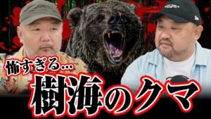 「もう勝てないね」樹海取材の第一人者に届いた“ばったり遭遇”の一報　「出ない」が常識だったクマ出没の異変