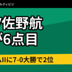 PSV佐野航大が6点目　ヴィレムIIに7-0大勝で2位